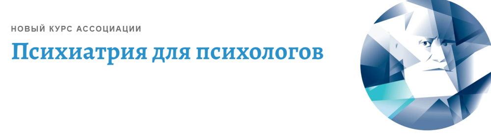 [АКПП] Психиатрия для психологов. Аффективные расстройства. Часть 9 (Наталья Корчагина)